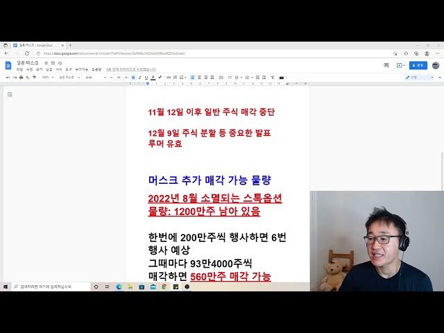 속보ㅣ일론 머스크, 테슬라 주식 또 팔았습니다! 현재까지 매각 물량, 남은 물량 이렇습니다