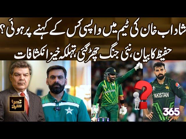 Who brought Shadab Khan back into the team? | Hafeez's statement sparks a new conflict