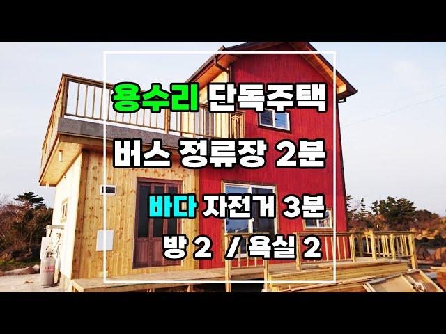 제주도 2억 미만 노을이 아름다운 용수리 해안도로 인근에 위치한 조용하고 아늑한 세컨하우스를 추천드려요~