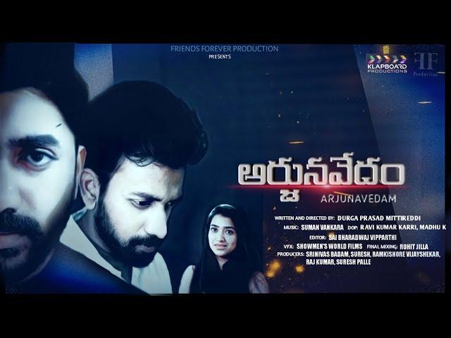 Arjuna Vedam | Latest Telugu Short Film |  Directed by Durgaprasad Mittireddi | Klapboard |