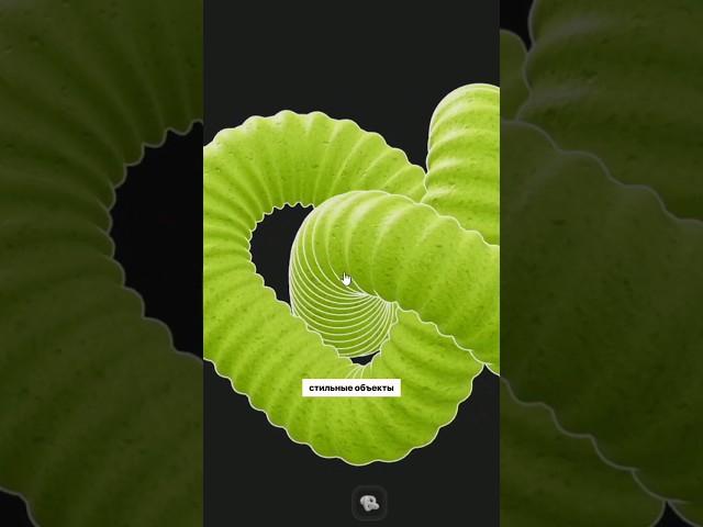 Бесплатный сервис с 3d объектами - ENDLESSTOOLS.IO  #презентация #дизайн #сервисыдлядизайна