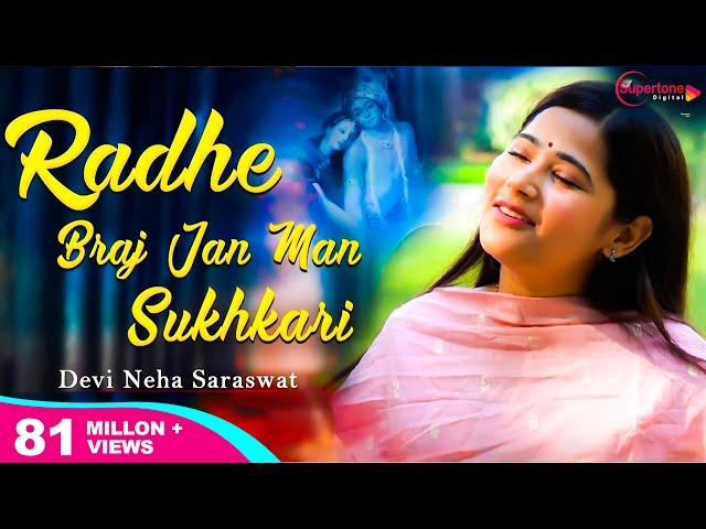 Radhe Braj Jan Man Sukhkari राधे बृज जन मन सुखकारी Devi Neha Saraswat Bhajan | Radha Krishna Bhajan