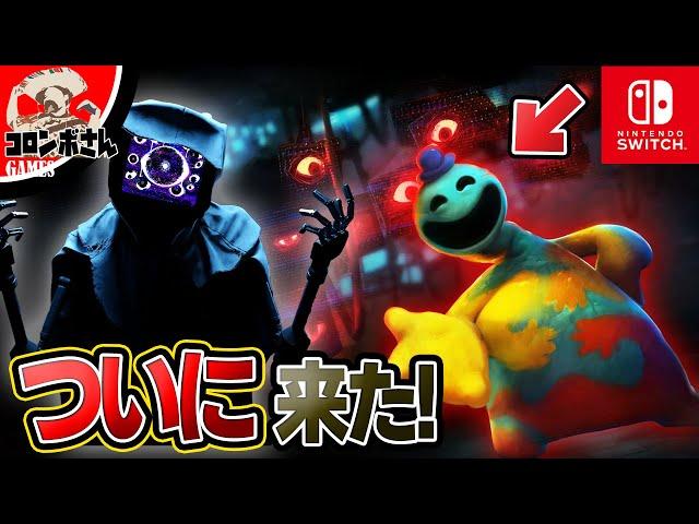 Poppy Playtime Chapter 4 coming to Switch?! The latest information has revealed something amazing...