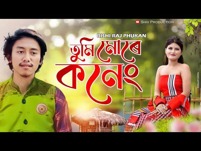 Tumi Mure Koneng Oi || Ki Nu Hothate | Rishi Raj Phukan | New Assamese Song 2023 | Shiv Production