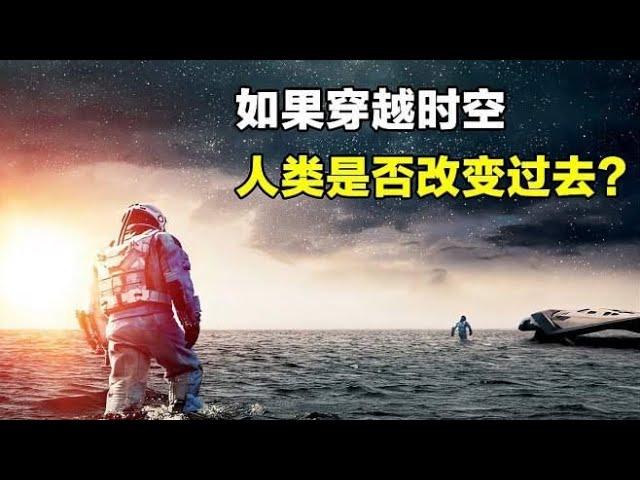 时空穿梭能否实现？爱因斯坦“相对论”指出，穿越时空真的存在