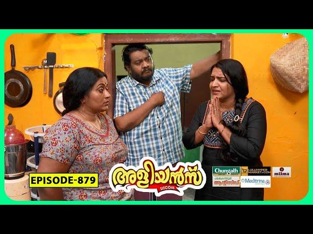 Aliyans - 879 | പ്രശ്ന പരിഹാരം | Comedy Serial (Sitcom) | Kaumudy