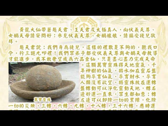 【國語有聲善書】無極天界遊記065伏羲大帝傳授盤古一炁萬物重生