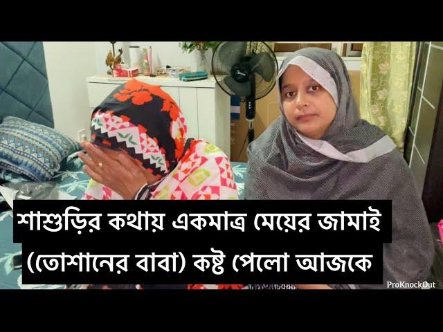 আম্মুর এই জিনিস টা আর কখনো চেঞ্জ হবে না কিন্তু এই কারনে তো আমরা কষ্ট পাই / আম্মু রাগ করলো কেনো? Bd