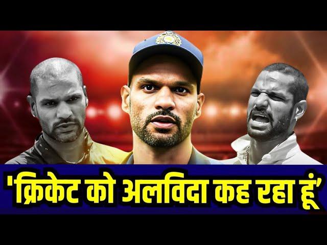 Shikhar Dhawan ने लिया Cricket से Retirement | सिखर धवन भारतीय क्रिकेटर न्यूज़ फैक्ट्स