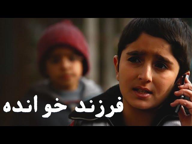 Film Farzand khandeh - Full Movie | فیلم سینمایی فرزند خوانده - کامل