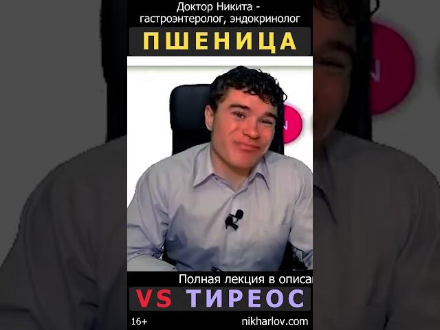 Пшеница (глютен) вызывает ГипоТиреоз или является фактором риска? Непереносимость глиадина.