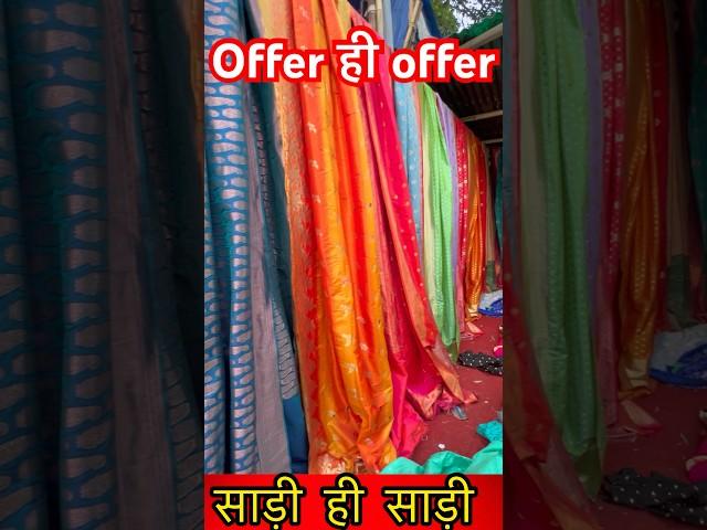 Saree hi saree️️ sale sale #katramarket #shopping #katranmarketdelhi #delhi #cheapestmarket