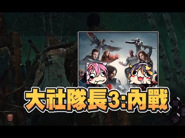 【魯蛋精華】兔囧內戰 -9/14 黎明死線 Twitch Streamer Battle