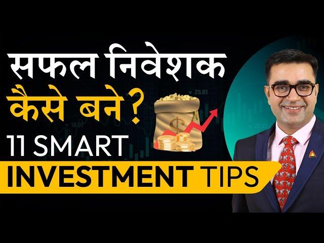 11 Smart Investing Tips For Successful Investing | Money Multiplication Hacks | DEEPAK BAJAJ