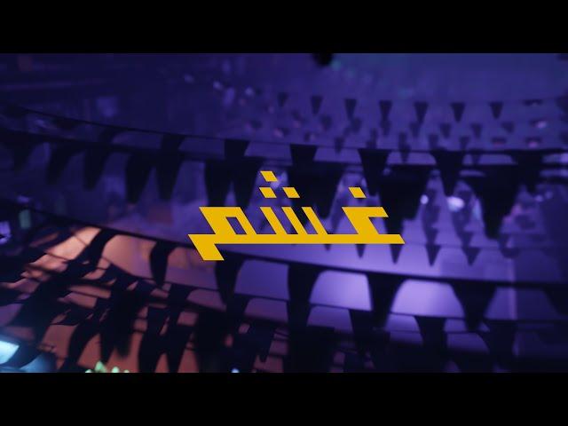 DJ Totti X EbnTarek - Ghasham (Official Visual) | دي جي توتي و ابن طارق - غشم