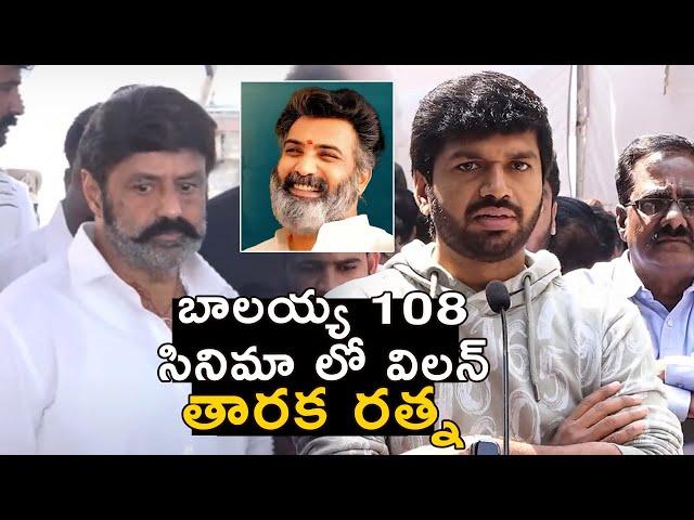 Director Anil Ravipudi about Taraka Ratna is Main Villain in Balakrishna NBK 108 Movie | Balakrishna