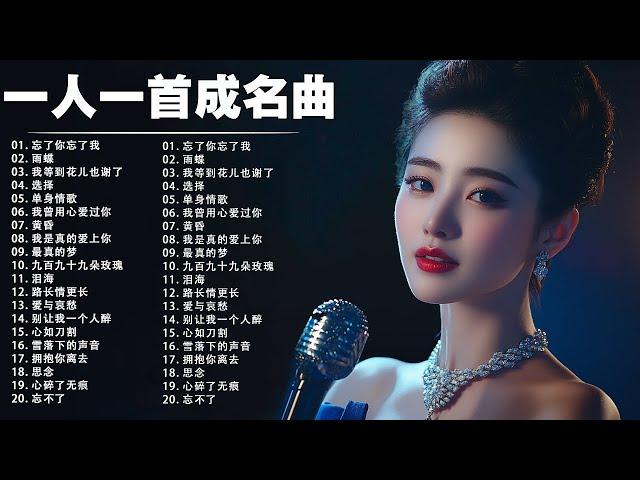 80、90 年代经典老歌尽在 经典老歌500首 || 一人一首成名曲  我曾用心爱过你/雨蝶/容易受伤的女人/选择/黄昏/我是真的爱上你聽著那些歌，就像回到過去。