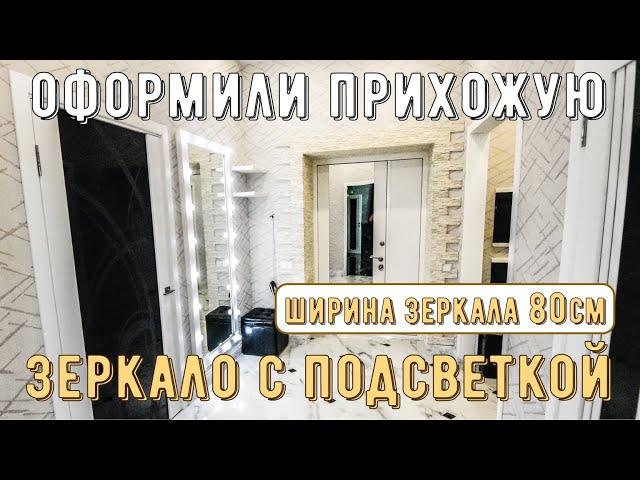 Шикарное оформление прихожей!