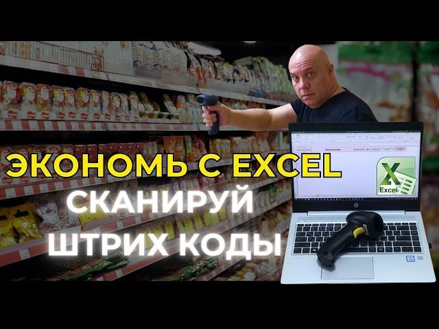 How to use EXCEL and barcode SCANNER to inventory FIXED ASSETS in an enterprise