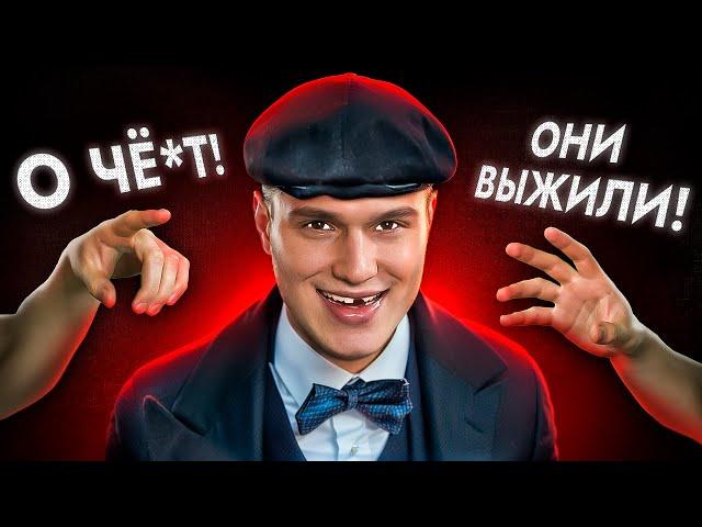 ТУПЫЕ КОЗЫРЬКИ 2 (они выжили)