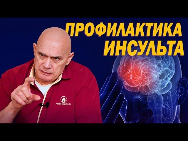 Профилактика и причины инсульта. Реабилитация и помощь после инсульта от доктора Бубновского