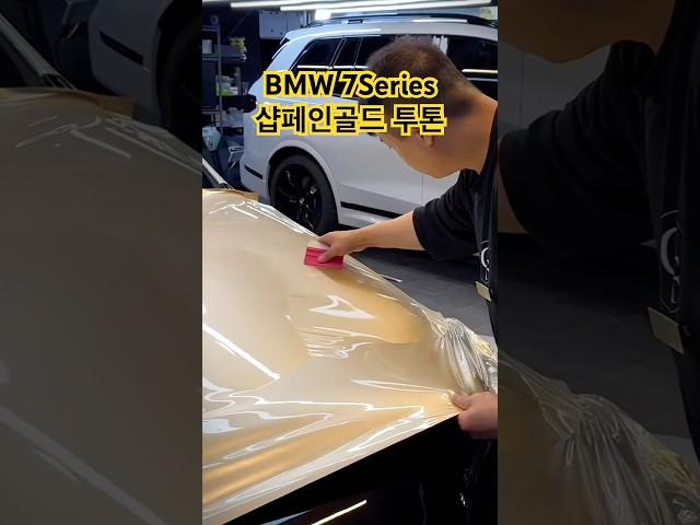 7시리즈에 샴페임골드를 입히면⁉️⁉️ #투톤랩핑 #bmw7series #bmwi7