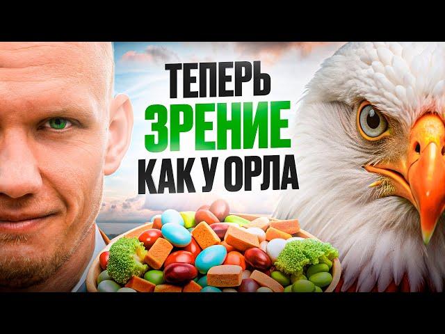 Витамины и добавки для орлиного зрения. Попрощайся с очками БЕЗ операции!