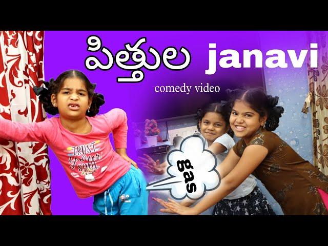 పిత్తుల జానవి || కడుపుబ్బ నవ్వుకొండి || comedy video || janavi pithula video || road to 100 k sub