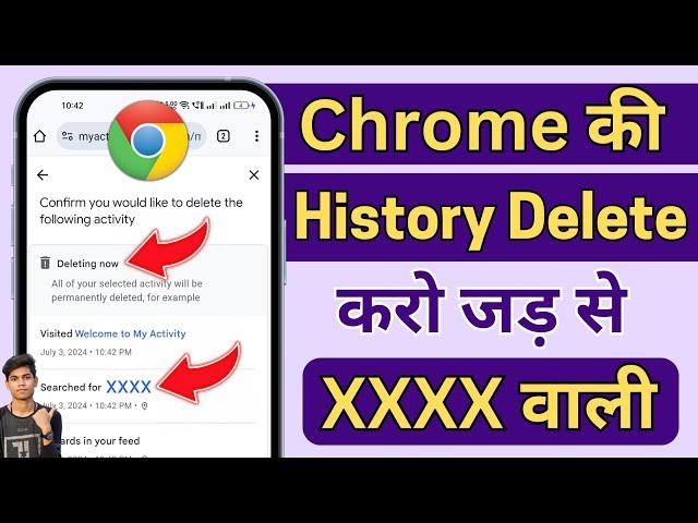 Chrome ki History kaise Delete kare mobile | How to Delete Google Chrome History in Hindi