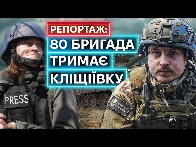 НАСТУП НА КЛІЩІЇВКУ. Як воює 80-та десантно-штурмова Галицька бригада