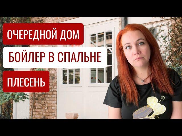 ИЩЕМ ДОМ в Англии!