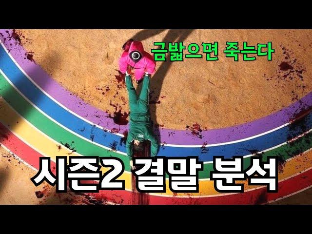 오징어 게임2 숨겨진 뒷이야기 (feat. 아름답고 푸른 도나우)