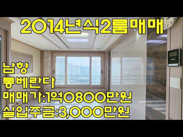 (물건번호.12118)안산빌라 부곡동 2014년식 안산부동산 투룸 매매 공실 통베란다 최저가