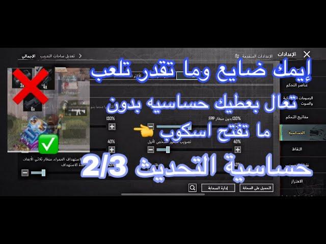 حساسية ببجي كود حساسية ببجي بدون جيروسكوب