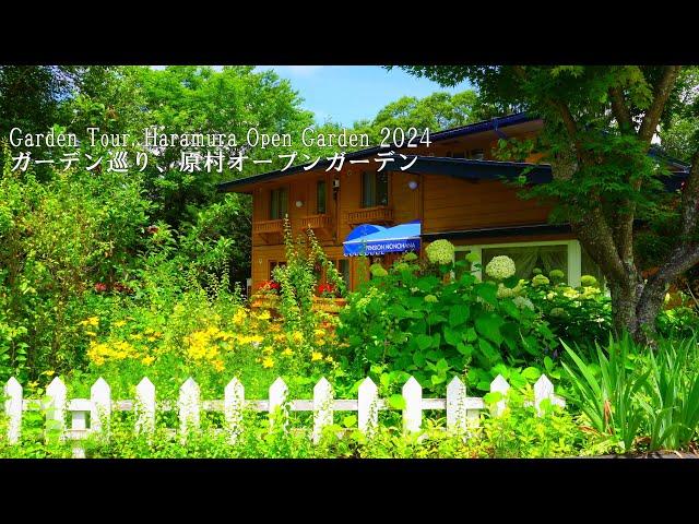 【Garden Tour】12 lovely gardens of B&B(Pension), cafes, etc.