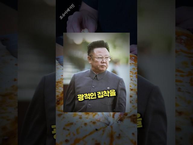 김정일이 피자에 환장하면 벌어지는 일