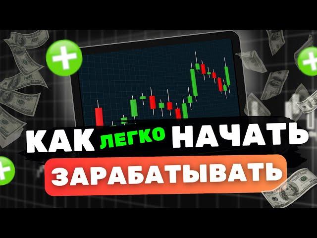 Что нужно знать, для успешного старта на Forex | Топ 3 инструмента для успешного трейдера.