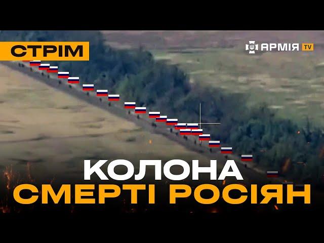 79 БРИГАДА МАСОВО НИЩИТЬ ВОРОГА, БІЛОРУСИ ЗУПИНИЛИ РОСІЙСЬКИЙ ШТУРМ : стрім із прифронтового міста