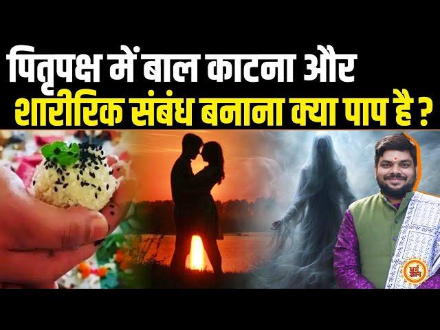 Pitru Paksha में ऐसा क्या करने से पूर्वज तुरंत श्राप देते हैं ? Rakesh Chaturvedi