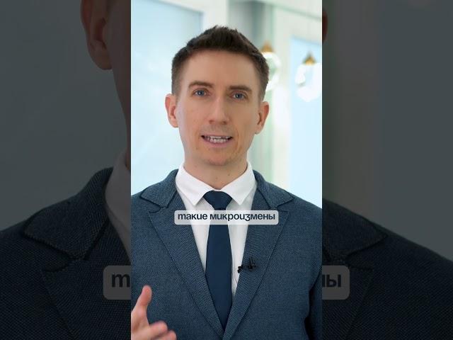 Микроизмены - незаметная причина разводов