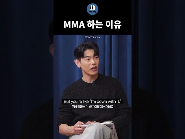 미야오 엘라가 종합격투기 하는 이유 #영어회화 #영어발음 #또잉영어