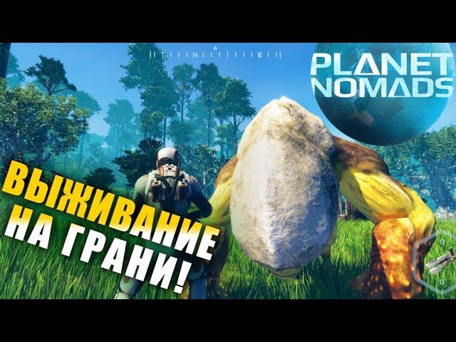 Выживание в Planet Nomads. Первый взгляд!