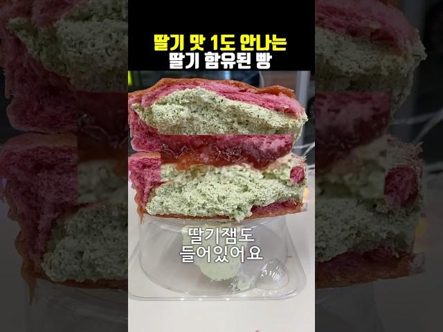 피스타치오 과복용 | 연세우유 - 딸기 피스타치오 생크림빵