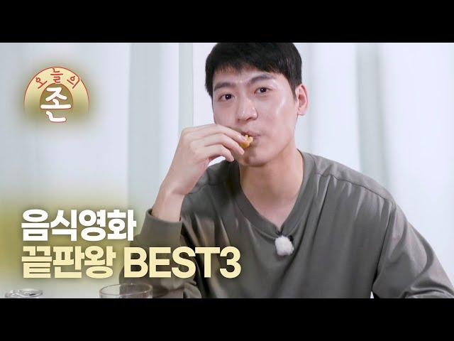 보기만해도 배부른 영화추천 오늘 밤은 치팅데이!