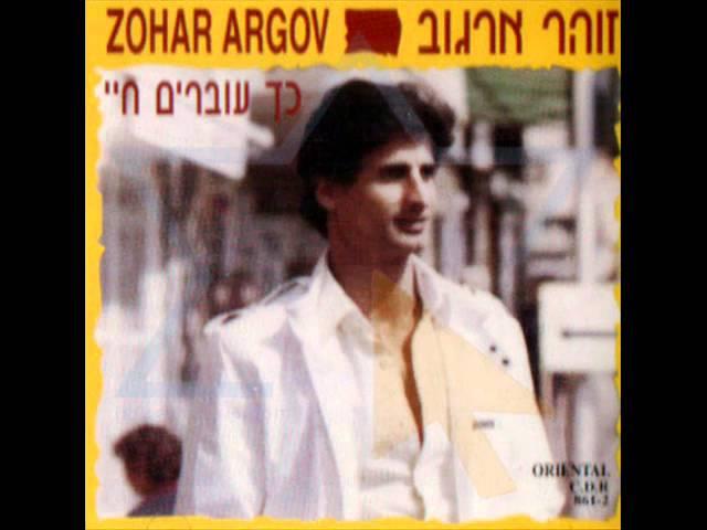 כך עוברים חיי זוהר ארגוב ז"ל  (אודיו)