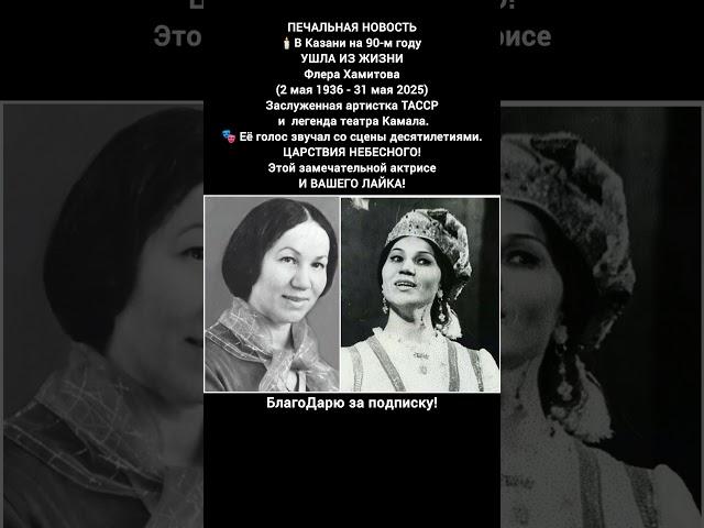 Флера Хамитова театр Камала Казань заслуженная артистка ТАССР легенда татарской сцены #кино #театр