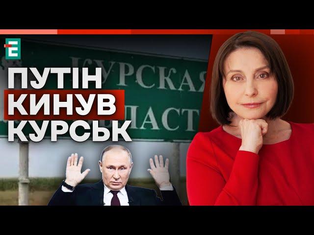  ПУТІН кинув КУРСЬК заради Кадирова і Ахмата | Хроніки інформаційної війни