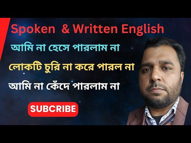 Spoken English।। Could not but এর ব্যবহার (না পারলাম না) ।। Use of could not but in spoken English।।