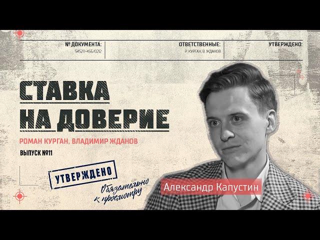 Создатель бренда Cerca Trova Александр Капустин переворачивает ваш взгляд на мужской костюм