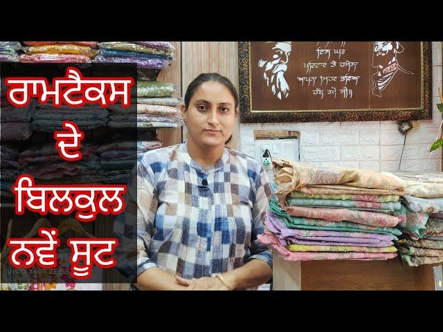 Ramtex ਦੇ ਪਾਰਟੀ ਵੀਅਰ ਸੂਟ // New Collection #8283828381 #7/10/24